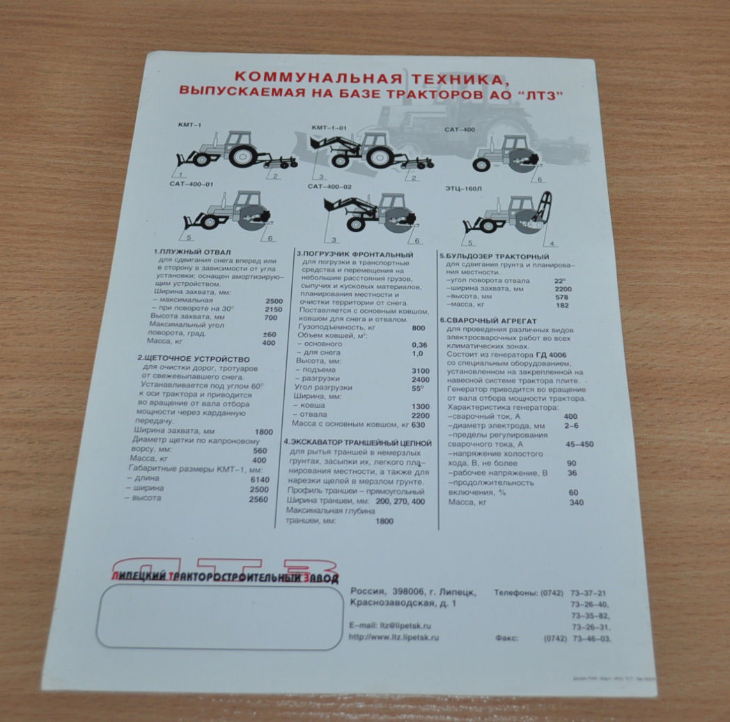LTZ Municipal Tractor Russian Brochure Prospekt
