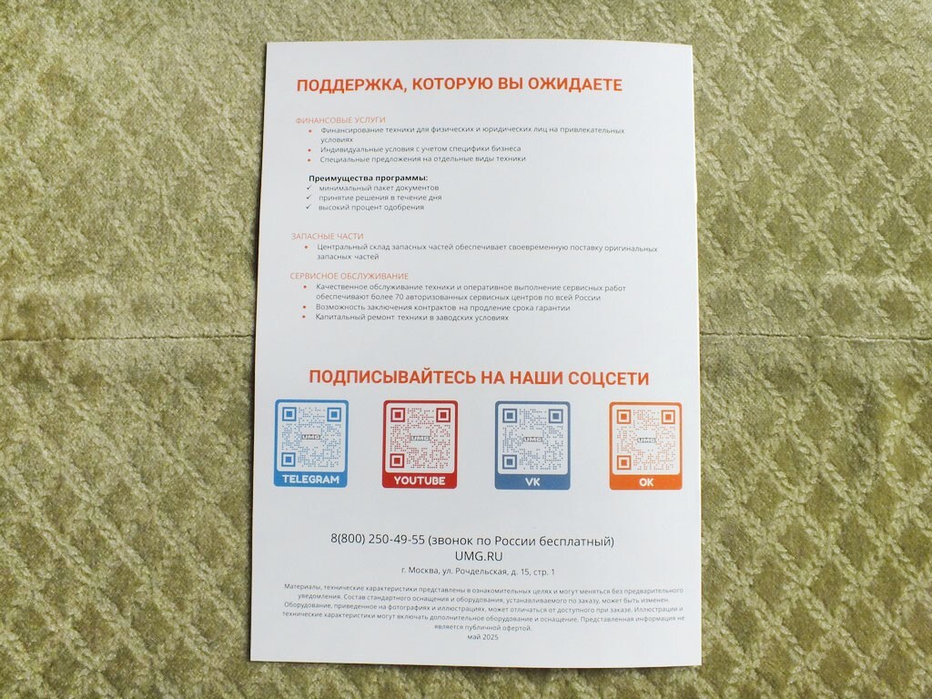 UMG WL30 / WL50 Russian Front Loaders Construction Equipment Brochure 2025
