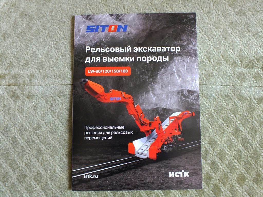 SITON LW 80 – 180 Chinese Mining Underground Railways Excavator Brochure 2024