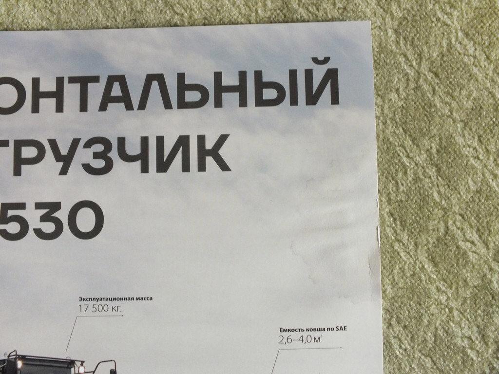 ROSTSELMASH WL530 Wheel Loader Tractor Brochure Russian Prospekt 2024