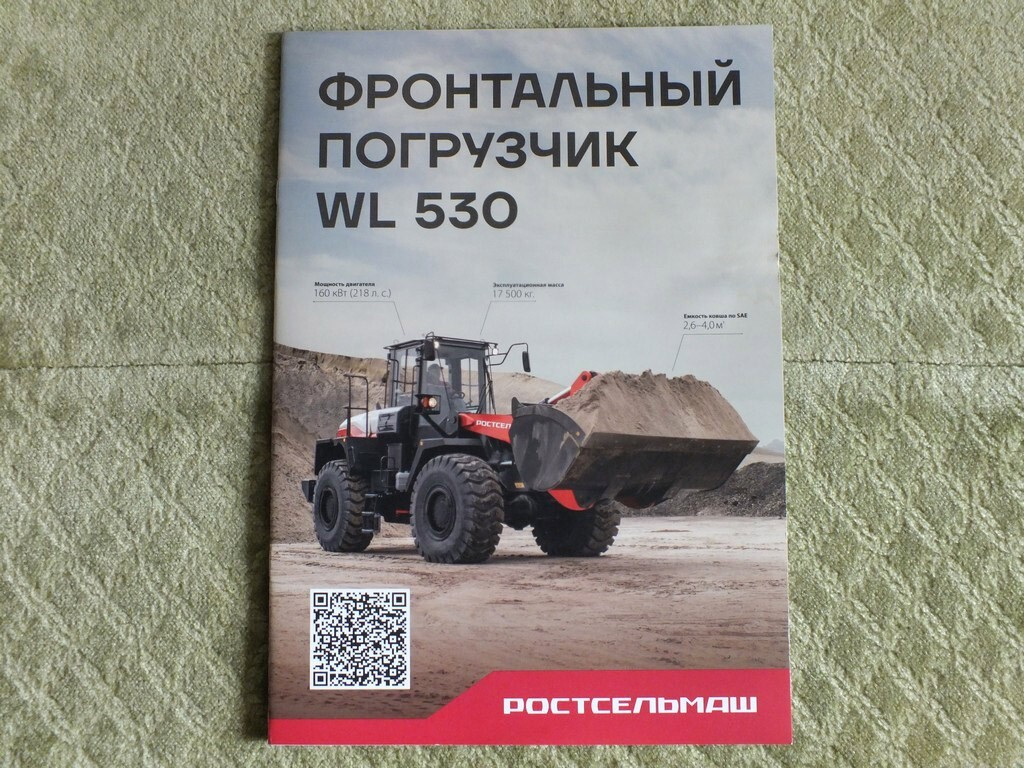 ROSTSELMASH WL530 Wheel Loader Tractor Brochure Russian Prospekt 2024