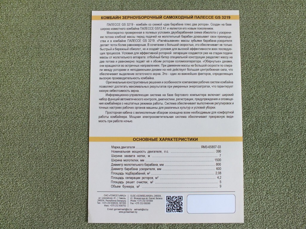 GOMSELMASH PALESSE GS3219 Self-propelled Grain Harvester Combine Brochure