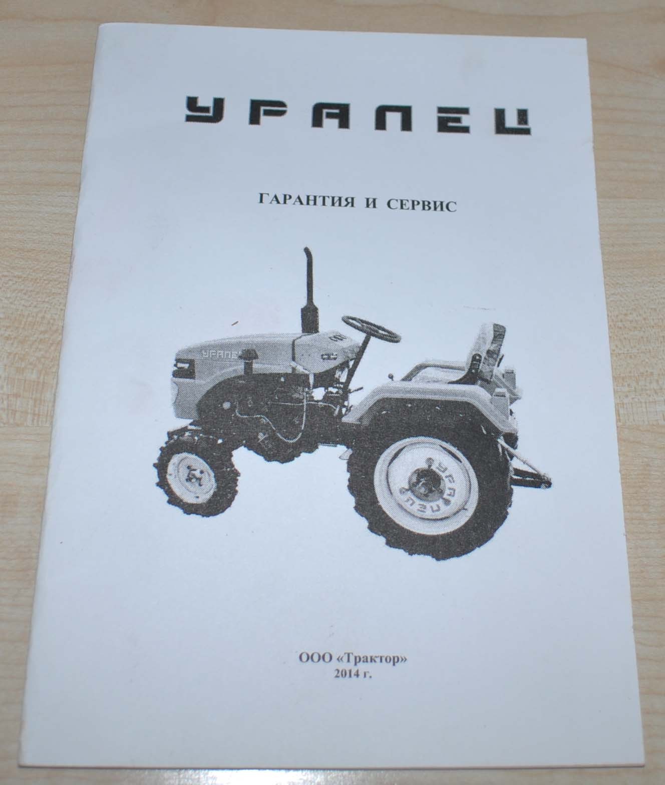 2014 Uralets Dongcheng Tractor Owners Manual Parts Catalog Russian Book