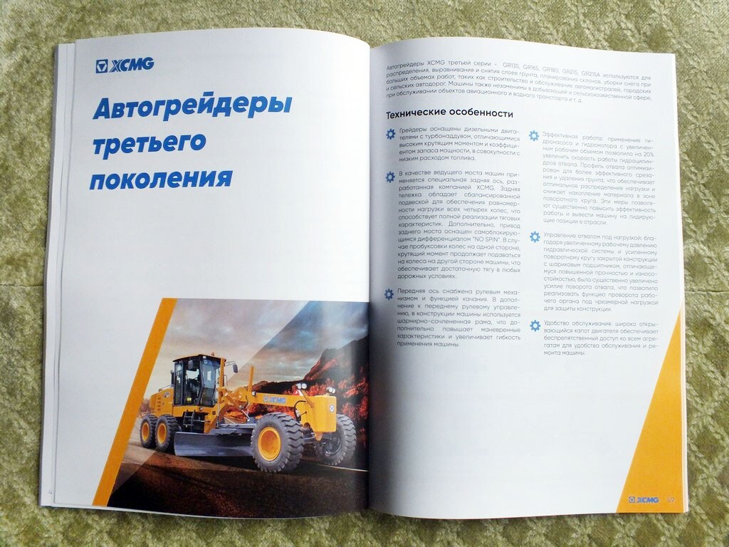XCMG Chinese Loader Bulldozer Graider Road Construction Equipment Brochure 2025