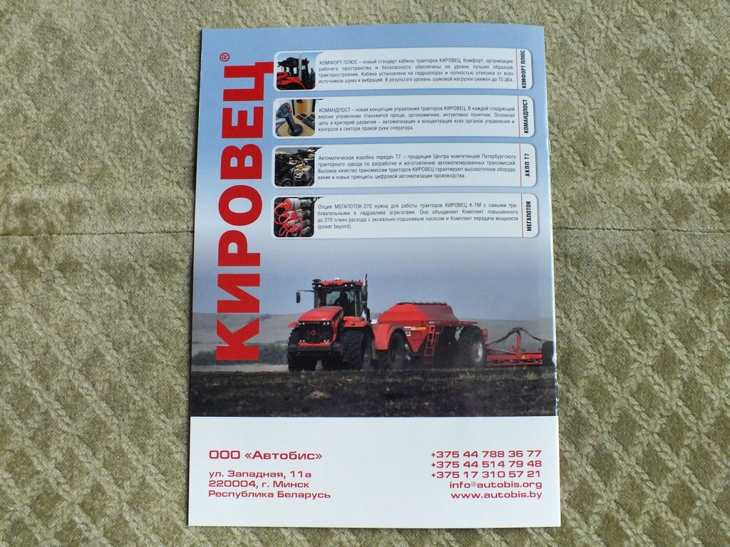 KIROVETS K-7M Russian High Power Farm Tractor Brochure Prospekt 2024