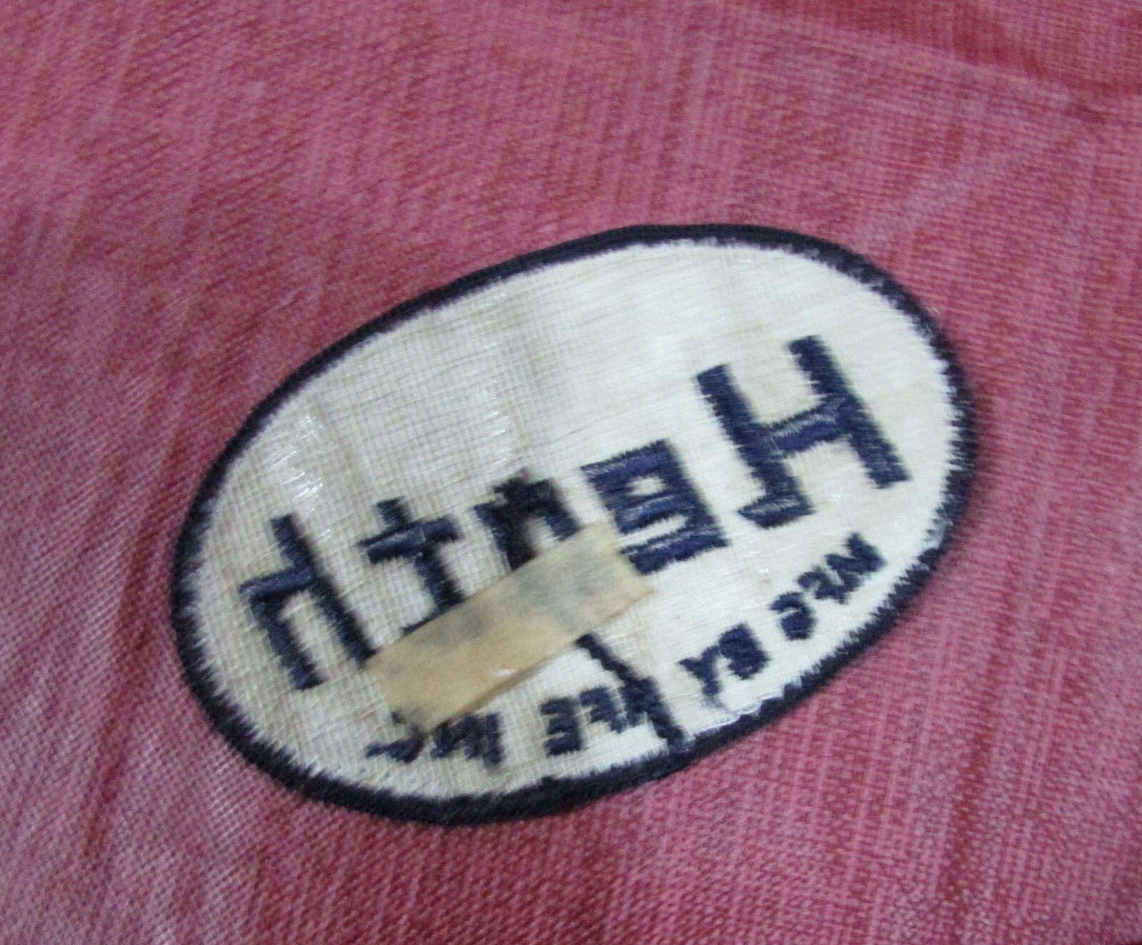 Old Heath Mfg HFE Inc Vintage Oval Black White Fabric Embroidered Patch FREE S/H