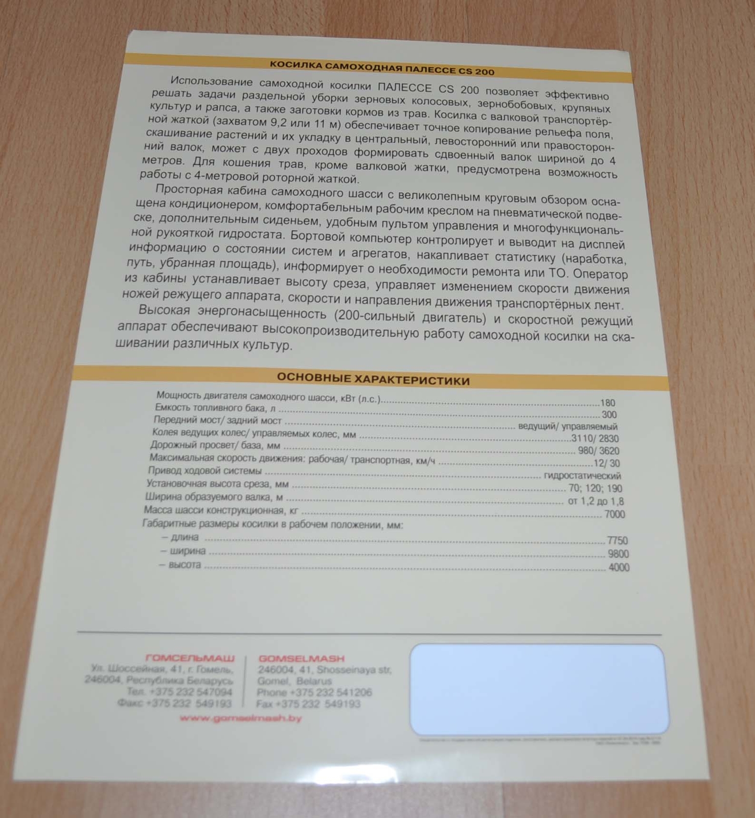 Gomselmash CS200 Self Propelled Mower RU Agricultural Brochure Prospekt