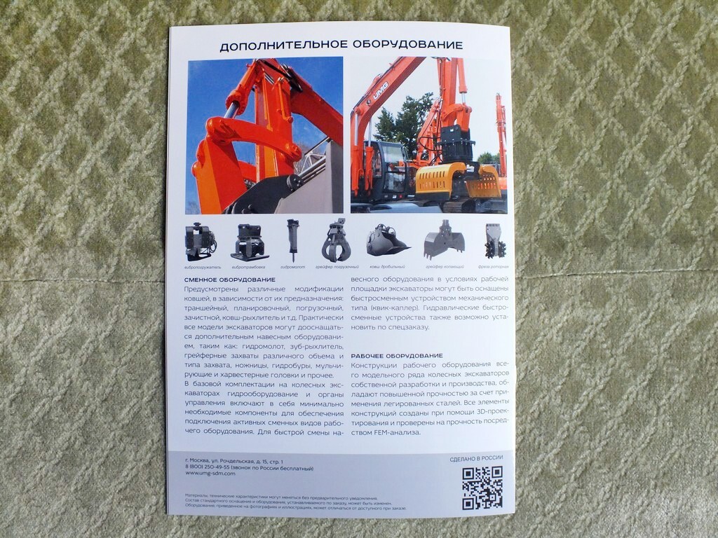 UMG E145W – E400C Russian Wheel & Crawler Excavators Brochure Prospekt 2022