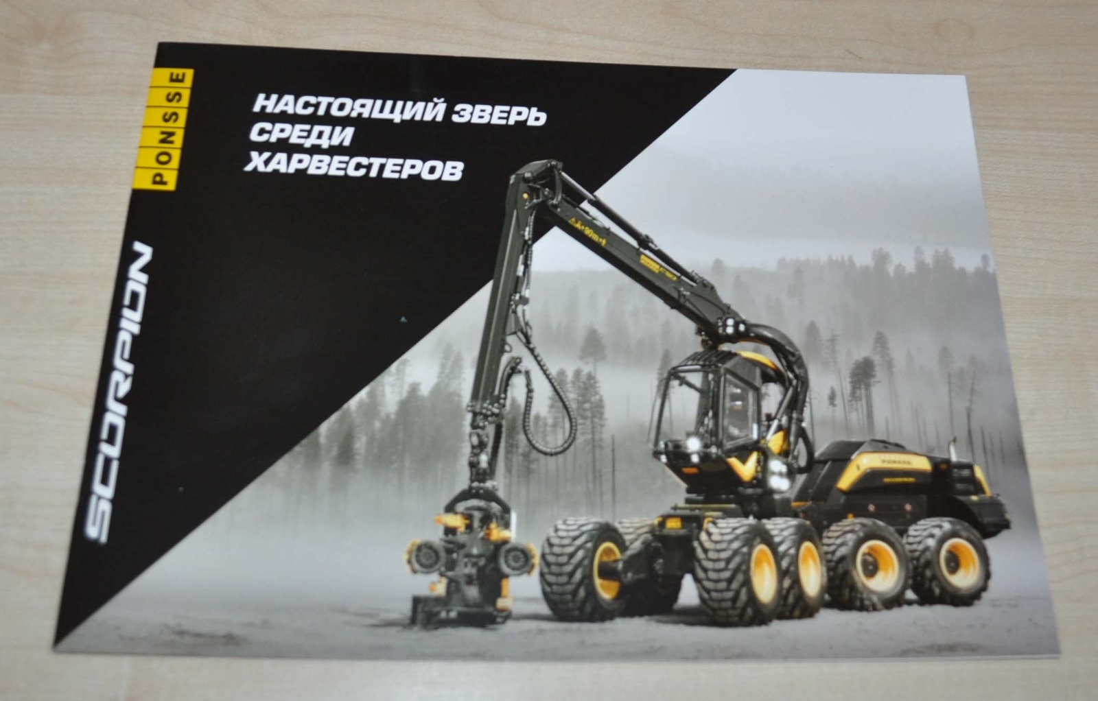 Ponsse Scorpion Harvester Finnish Logging Tractor Brochure Prospekt RU