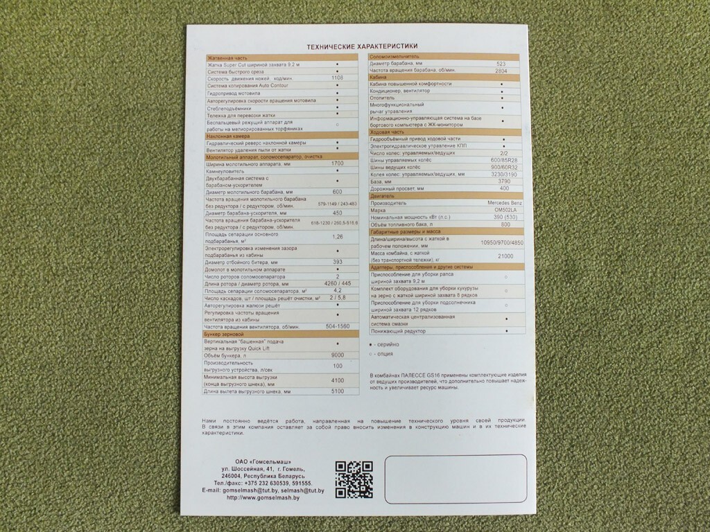 GOMSELMASH PALESSE GS16 Self-propelled Grain Harvester Combine Brochure