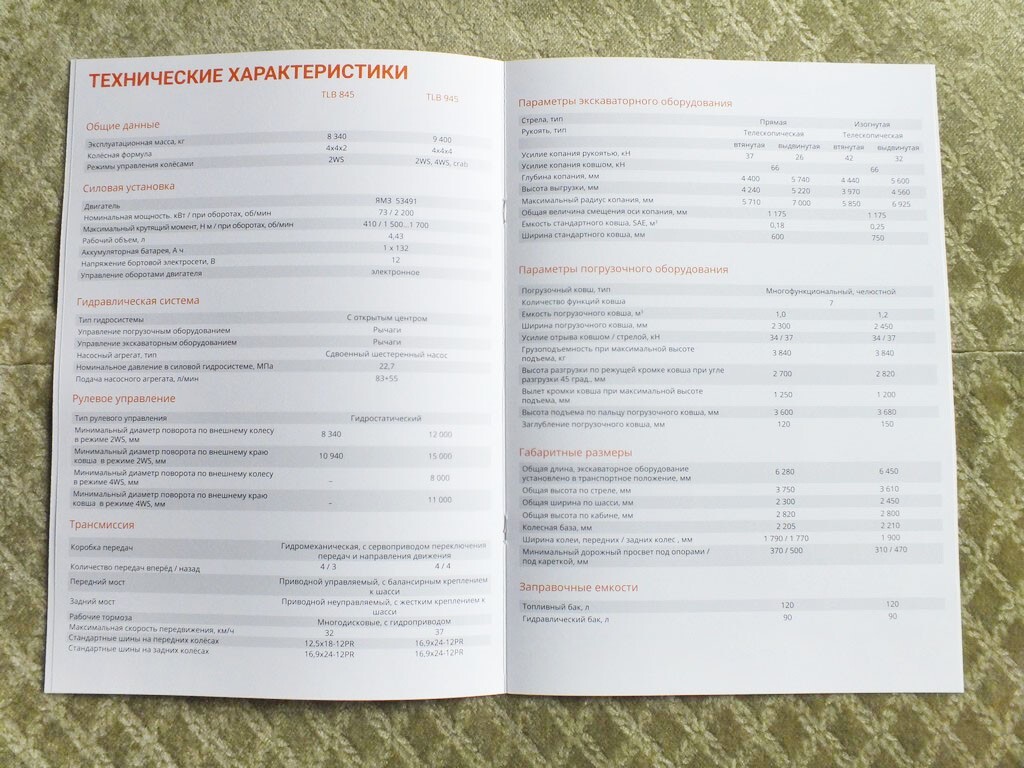 UMG TLB 845 / TLB945 Russian Loaders Excavators Tractor Brochure 2025