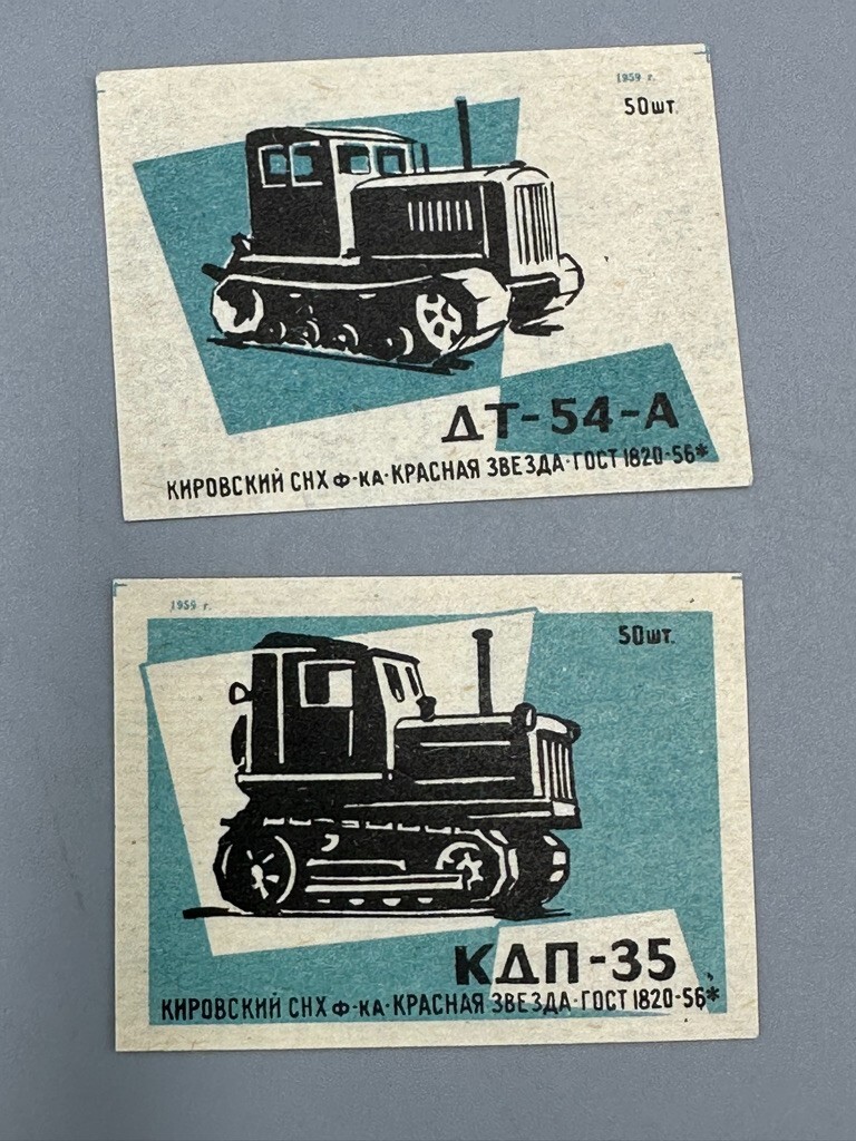 c 1960 Lot RUSSIAN Farm TRACTOR Advertising POSTER STAMP Vintage