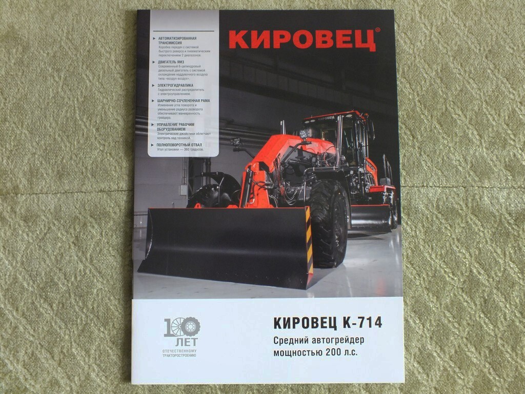 KIROVETS K-714 New Construction Graider Brochure Russian Prospekt 2024