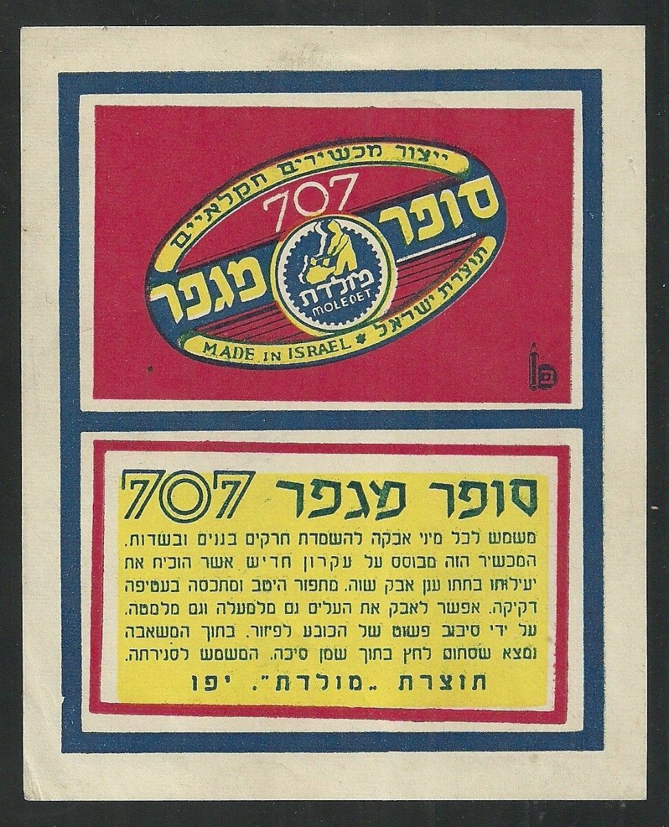 Judaica Israel Old Advertising Label Super Meggaper Agricultural Instruments