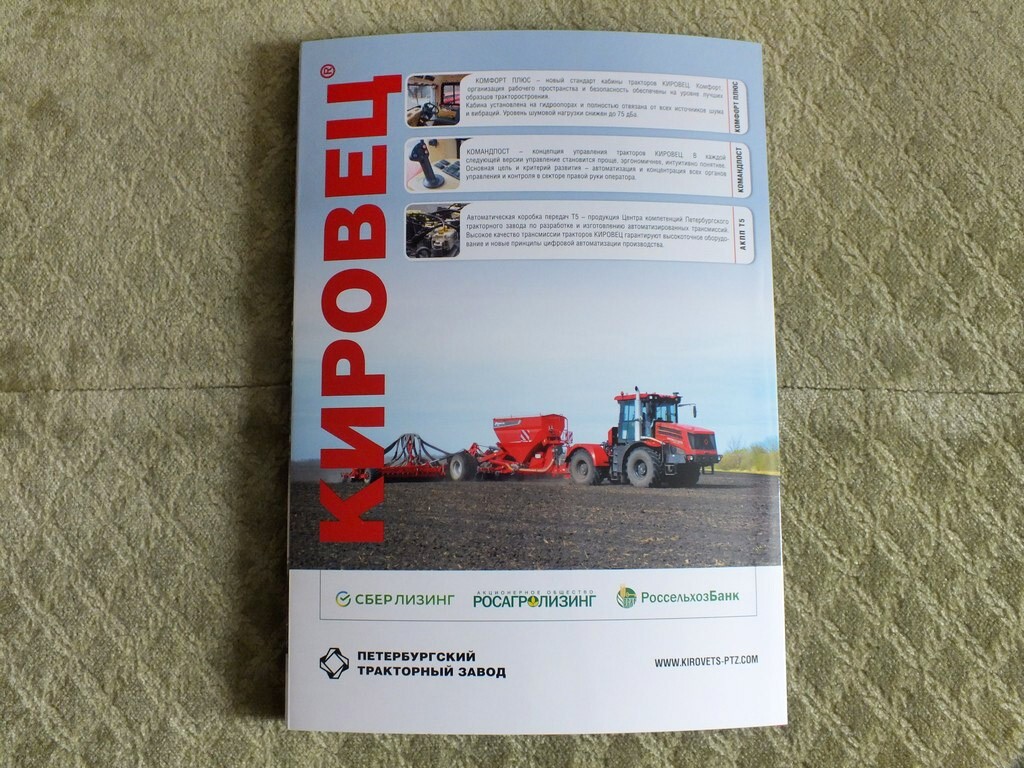 KIROVETS K-5 High Power Farm Tractor Brochure Russian Prospekt 2024