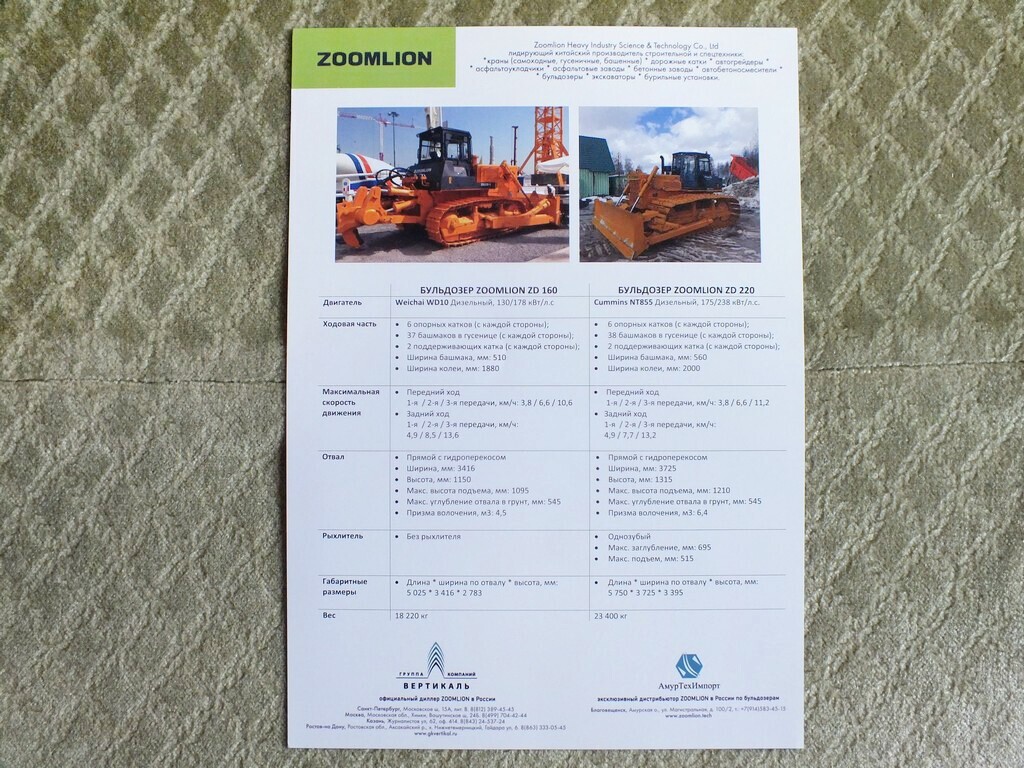 ZOOMLION ZD160 / ZD220 Bulldozer Dozer Brochure Leaflet 2019