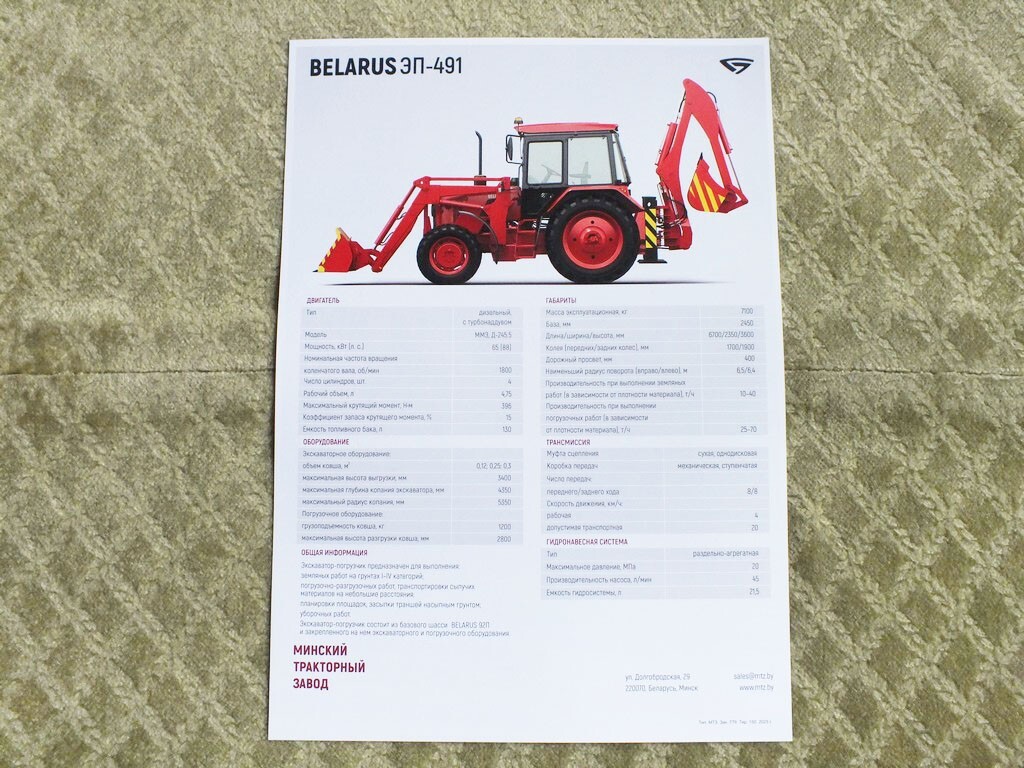 MTZ BELARUS EP-491 Belarusian Universal Loader Excavator Tractor Brochure 2025