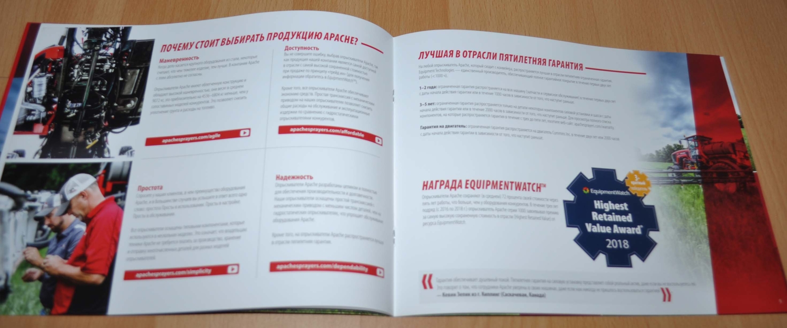 Apache Sprayers AS Brochure Prospekt