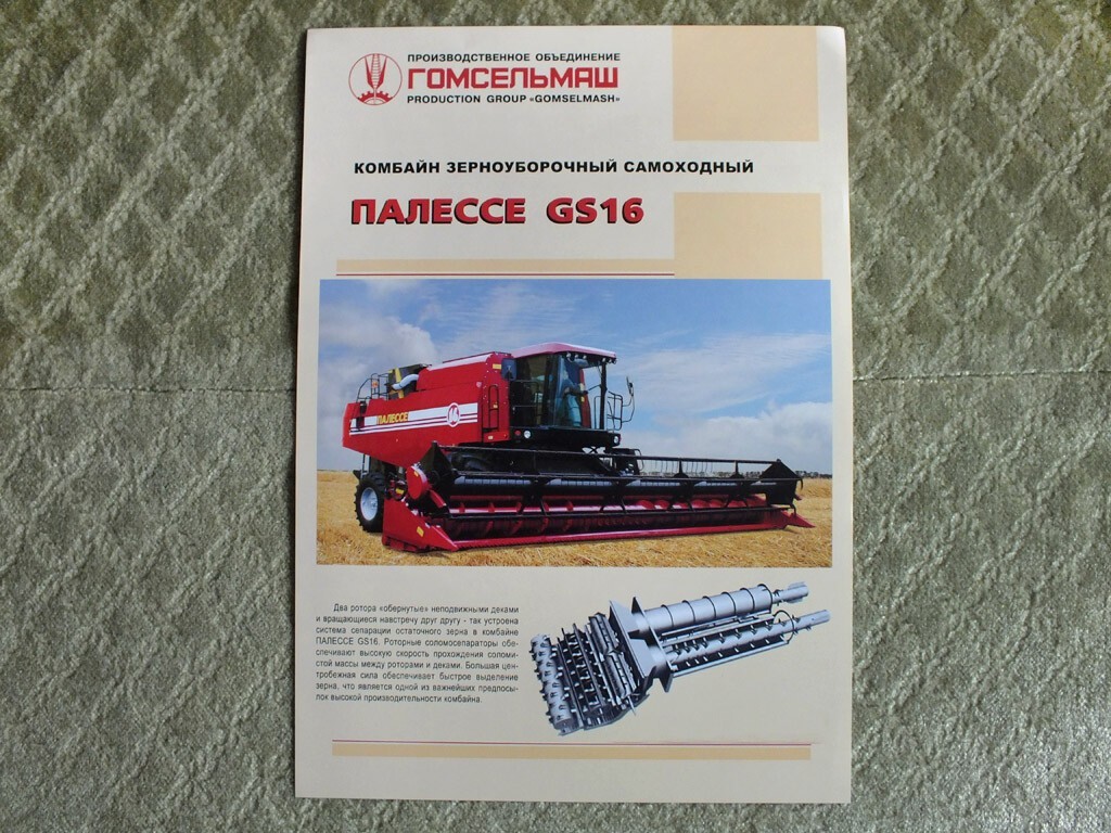 GOMSELMASH PALESSE GS16 Self-propelled Grain Harvester Combine Brochure Belarus