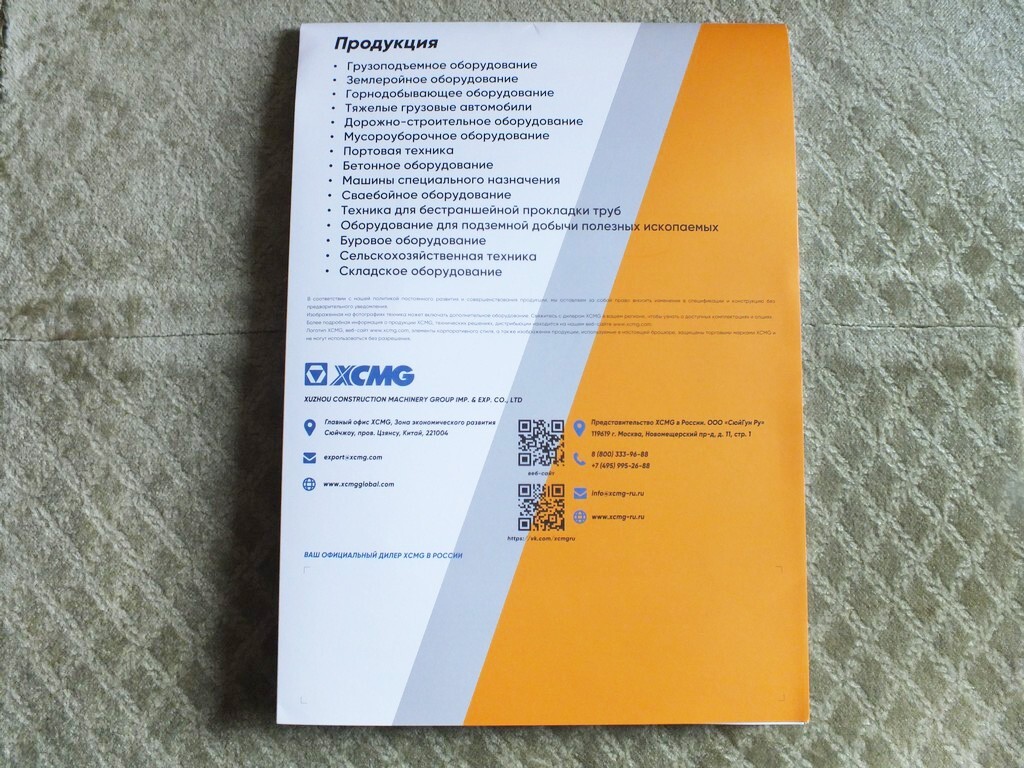 XCMG Graders Trucks Cranes Excavators Full Construction Equipment Brochure 2024