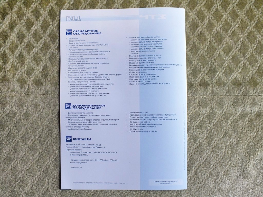 CHTZ B11 ELECTRO Electromechanical Transmission Bulldozer Russian Brochure 2021