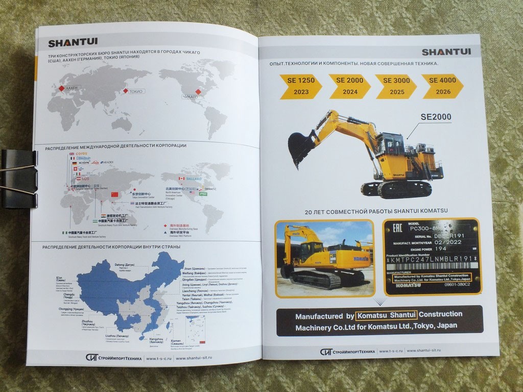 SHANTUI Trucks Bulldozer Excavator Graider Construction Equipment Brochure 2025
