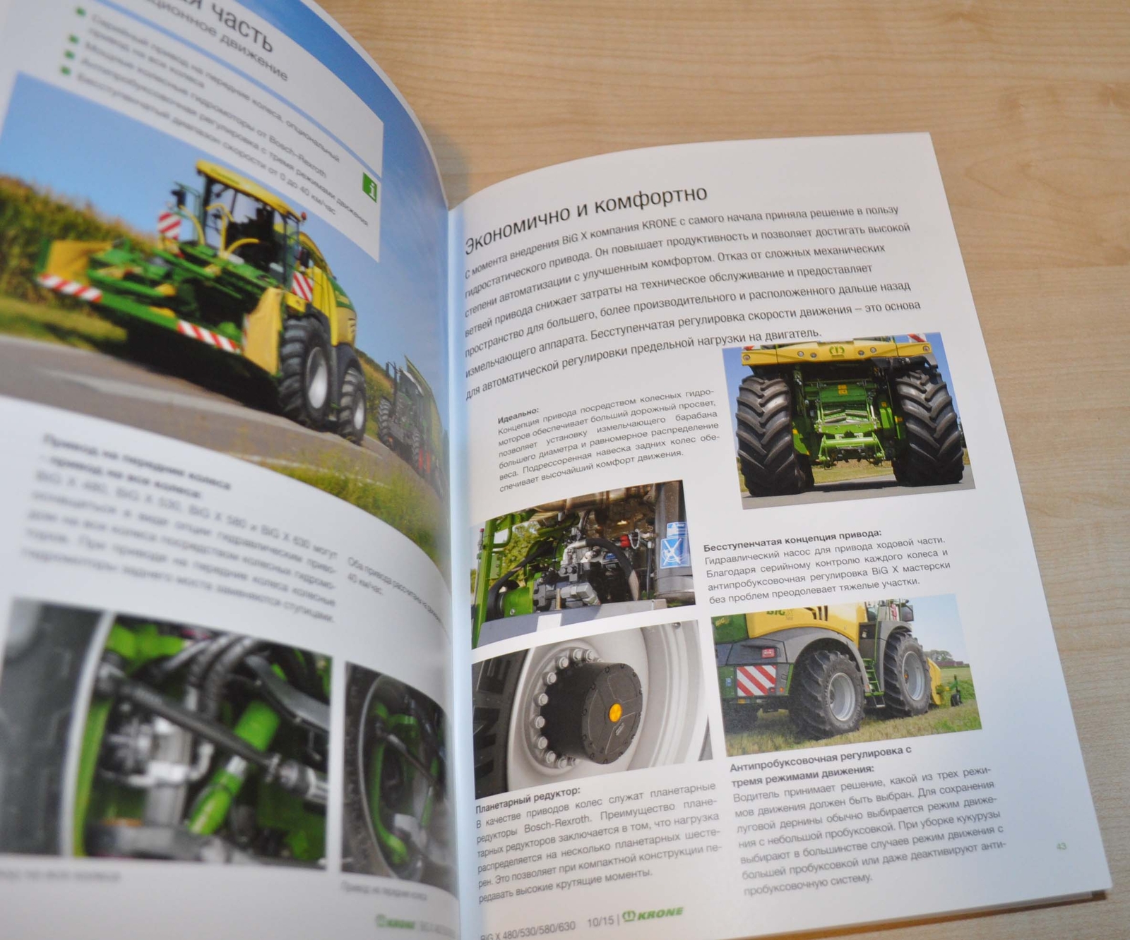 Krone Forage Harvester BIG X Brochure Prospekt RU
