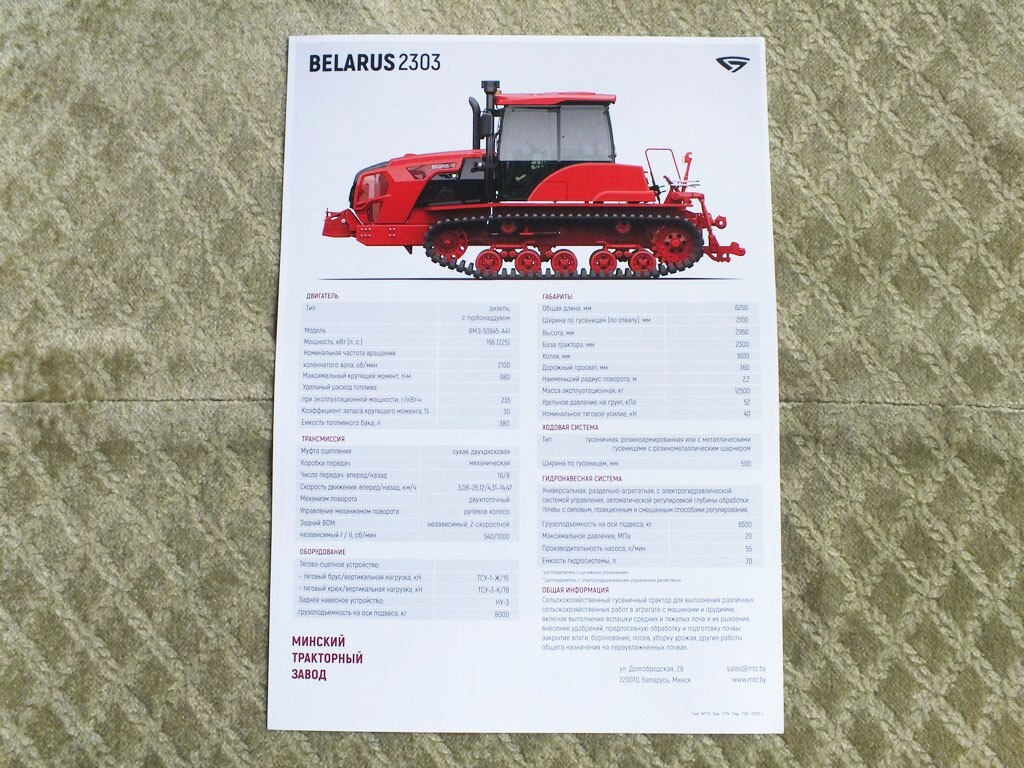 MTZ BELARUS 2303 Belarusian Universal Farm Tracked Tractor Brochure Leaflet 2025