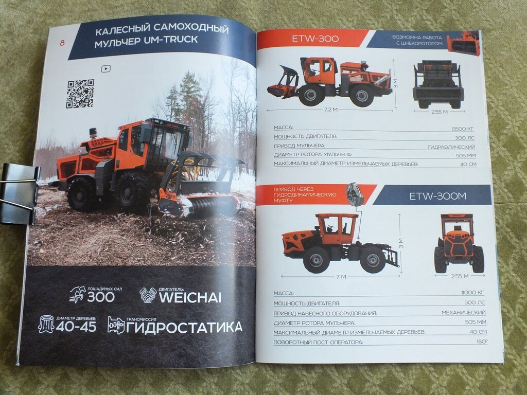 UM-FOREST / UM-TRUCKS Russian Forest Multchers Vehicles Tractors Brochure 2025
