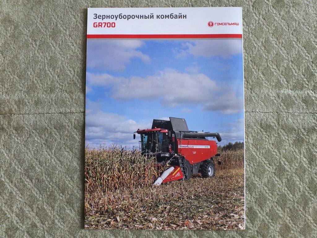 GOMSELMASH GR700 Self-propelled Grain Harvester Combine Brochure 2024