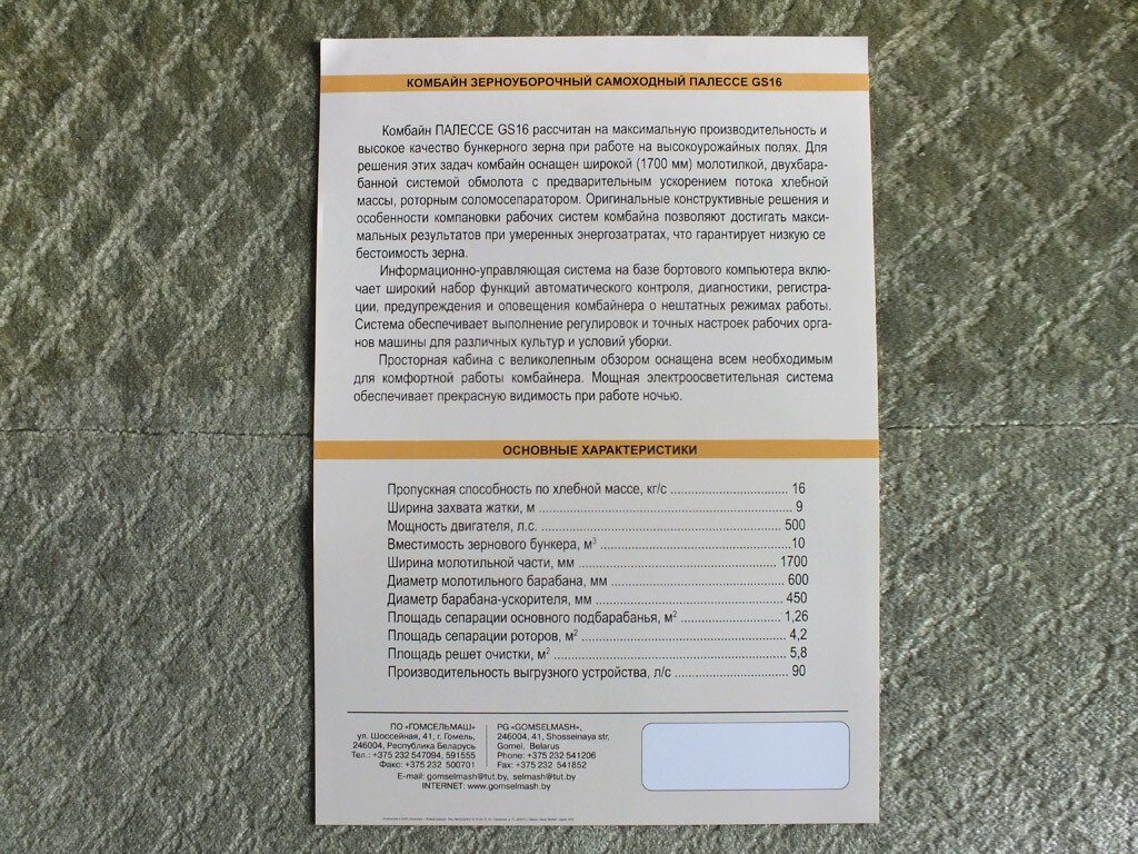 GOMSELMASH PALESSE GS16 Self-propelled Grain Harvester Combine Brochure Belarus