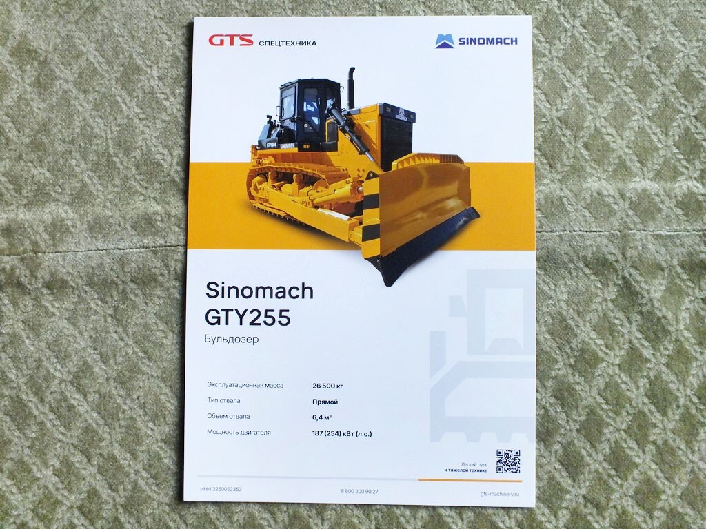 SINOMACH GTY255 Bulldozer Road construction Brochure Leaflet 2025