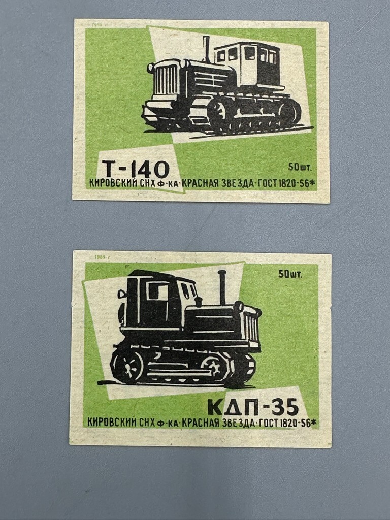 c 1960 Lot RUSSIAN Farm TRACTOR Advertising POSTER STAMP Vintage