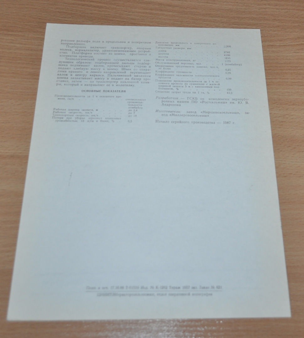 Platform for pickup harvester Don 25 Tractor Russian Brochure Prospekt