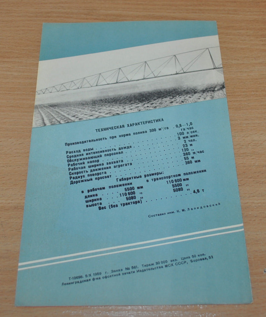 1959 Dual console sprinkling machine Tractor USSR Russian Brochure Prospekt