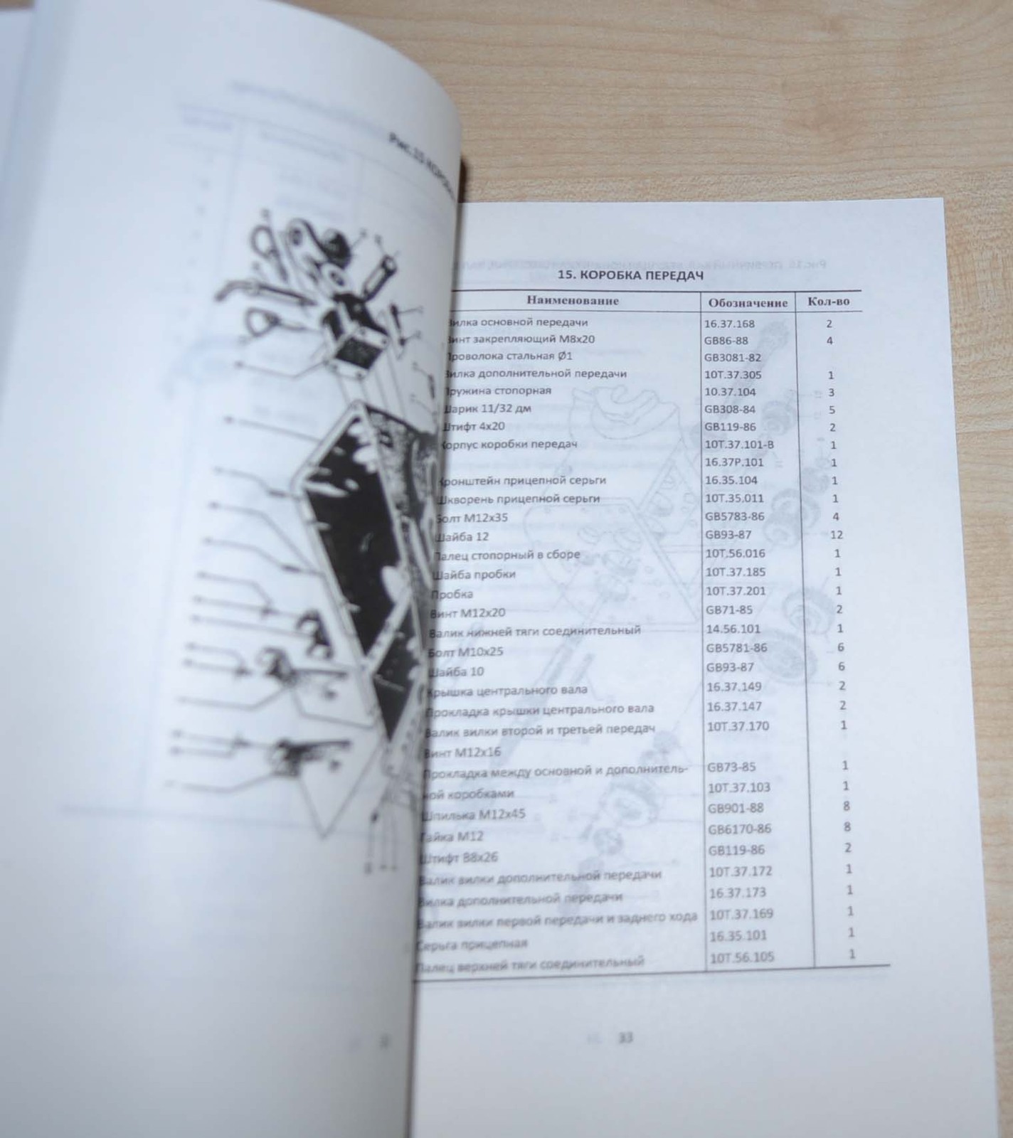 2014 Uralets Dongcheng Tractor Owners Manual Parts Catalog Russian Book