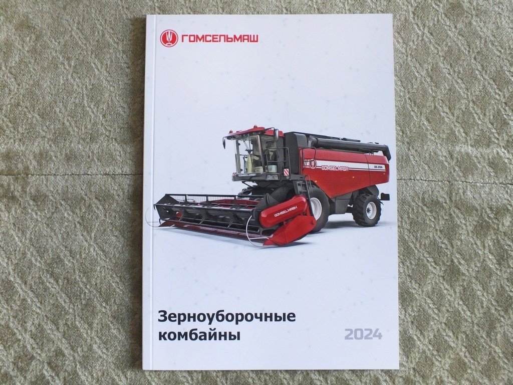 GOMSELMASH 2024 Self-propelled Grain Harvester Combines Catalog Belarus Brochure