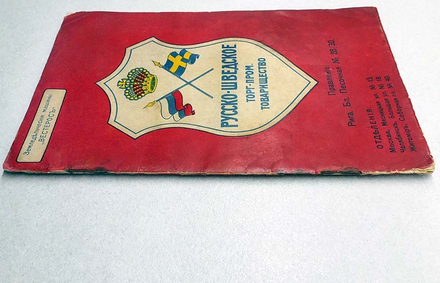 1911 Imperial RUSSIA РУССКО-ШВЕДСКОЕ Торг-Пром. Тов-во WESTEROS Advert CATALOG
