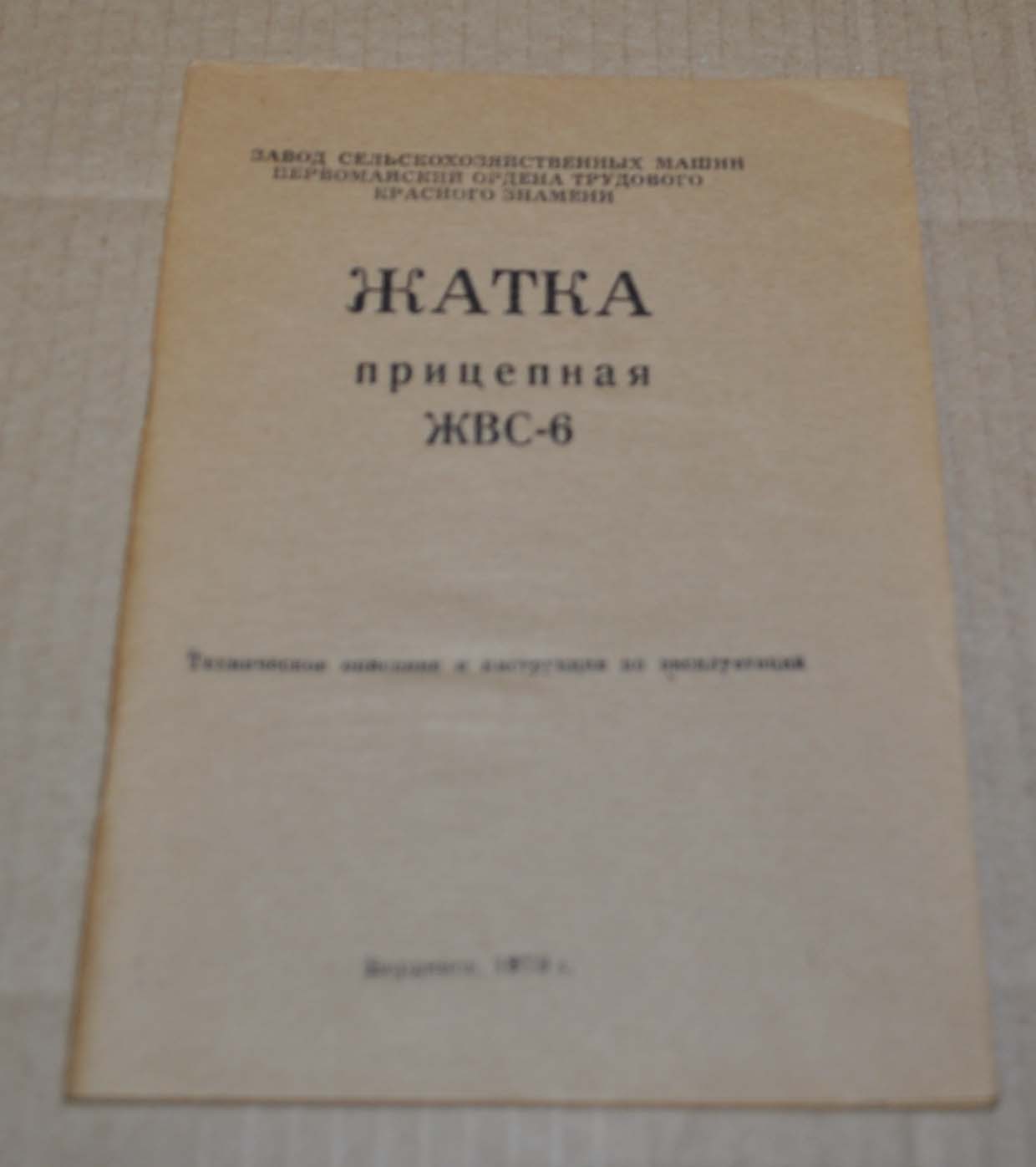 Harvester trailed JVS-6 Tractor Manual USSR Soviet Book