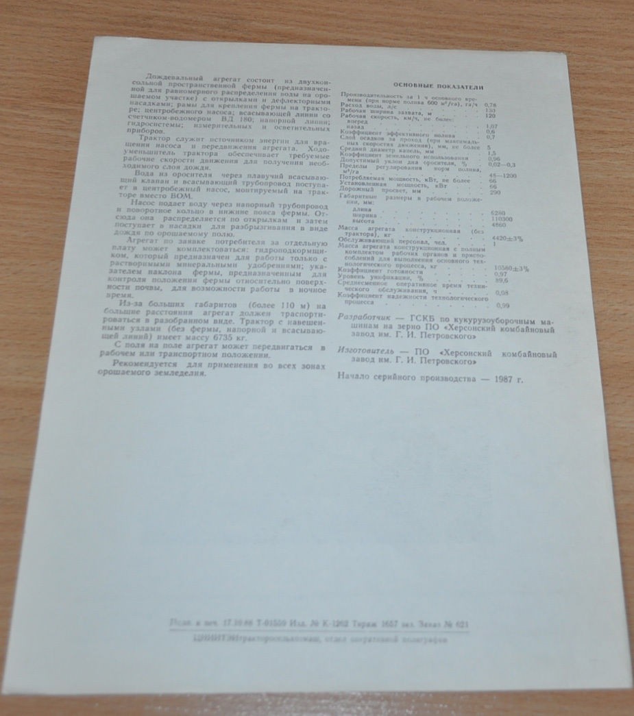 Dual console sprinkling machine 58 Tractor DT-75 Russian Brochure Prospekt