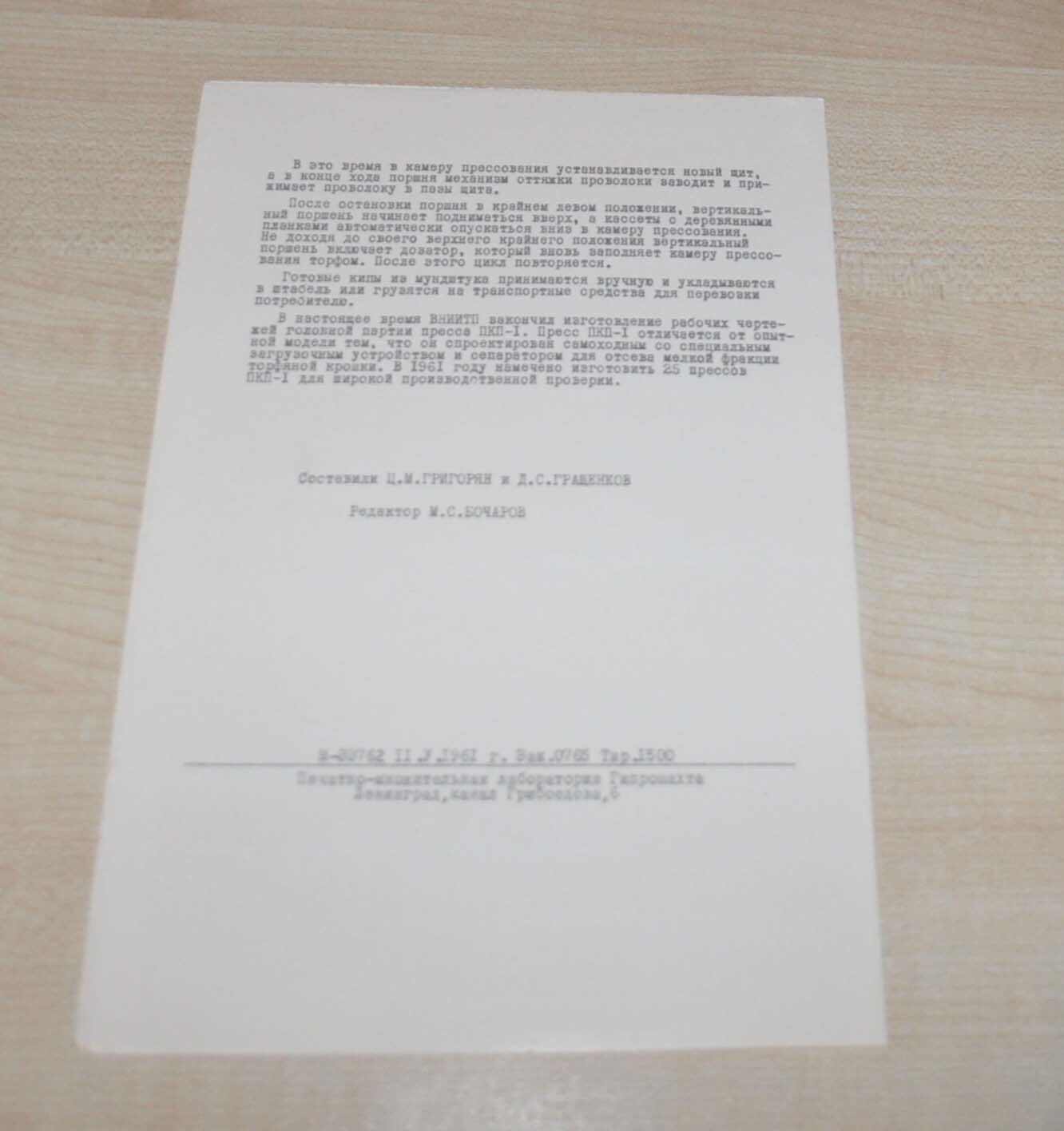 1961 Press for boiling peat litter Tractor USSR Soviet Brochure