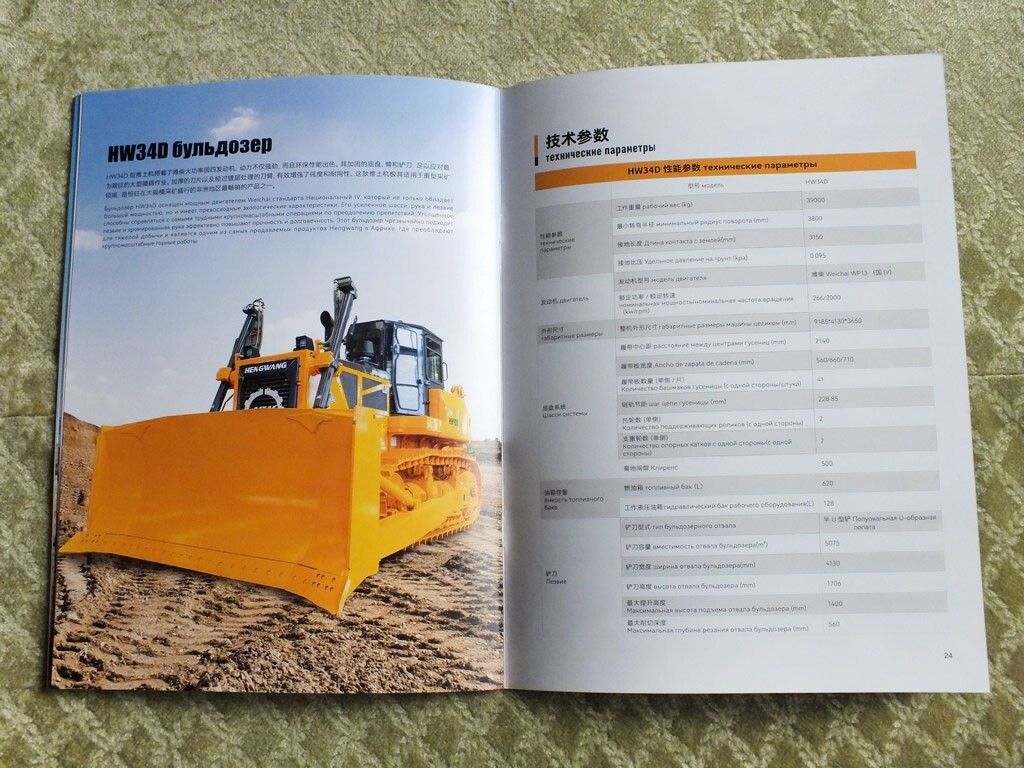 HENGWANG Chinese Bulldozers Model Range Catalog Brochure 2025