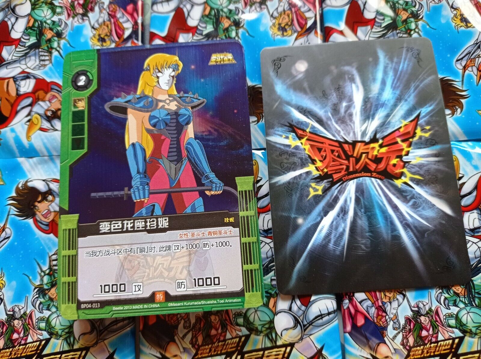 SAINT SEIYA KNIGHTS OF THE ZODIAC Zero Size 2013 bp04-013