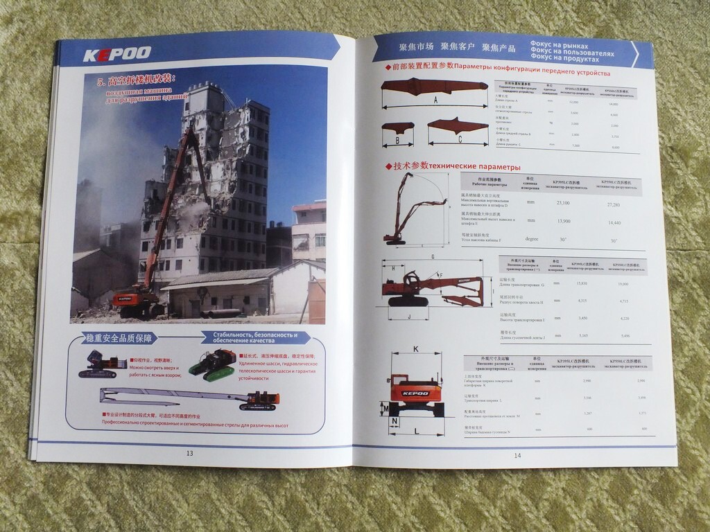 KEPOO Chinese Mining & Construction Excavators Crawler Brochure 2024
