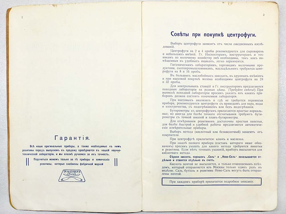 1910s Imperial RUSSIA АЦИДОБУТИРОМЕТРИЯ Др Гербер ACIDOBUTIOMETRIA Adv. CATALOG