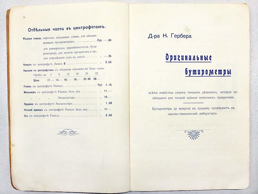 1910s Imperial RUSSIA АЦИДОБУТИРОМЕТРИЯ Др Гербер ACIDOBUTIOMETRIA Adv. CATALOG