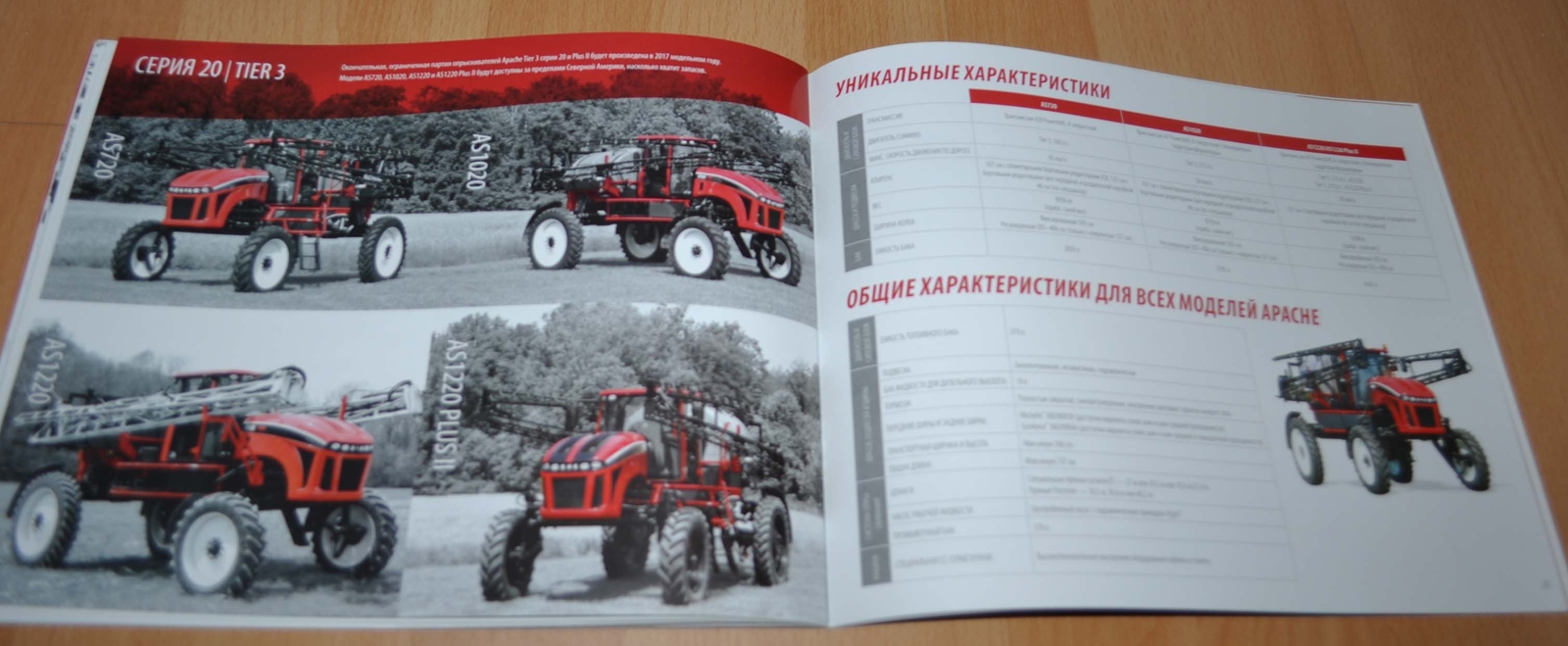Apache Sprayers 2018 Brochure Prospekt