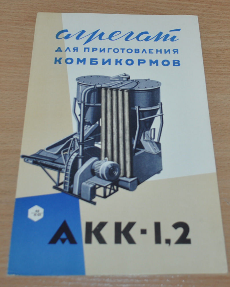 1959 The unit for preparation of mixed fodders Soviet Russian Brochure Prospekt