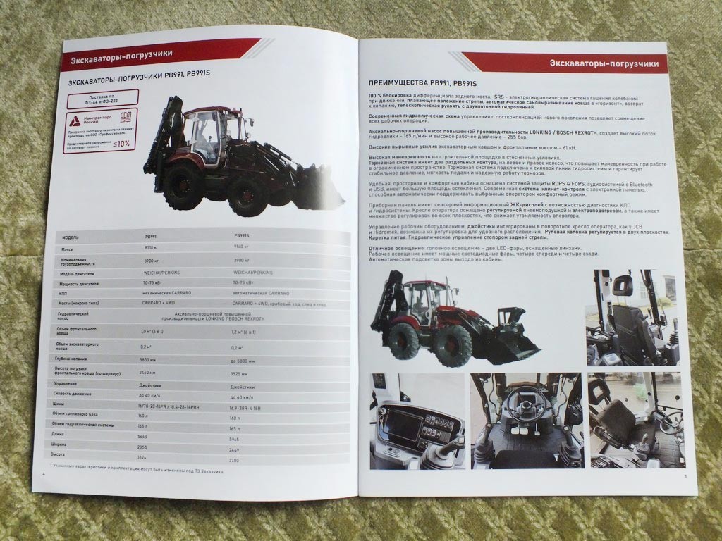 PROFESSIONAL Russian Loader Excavator Bulldozer Brochure Catalog 2026