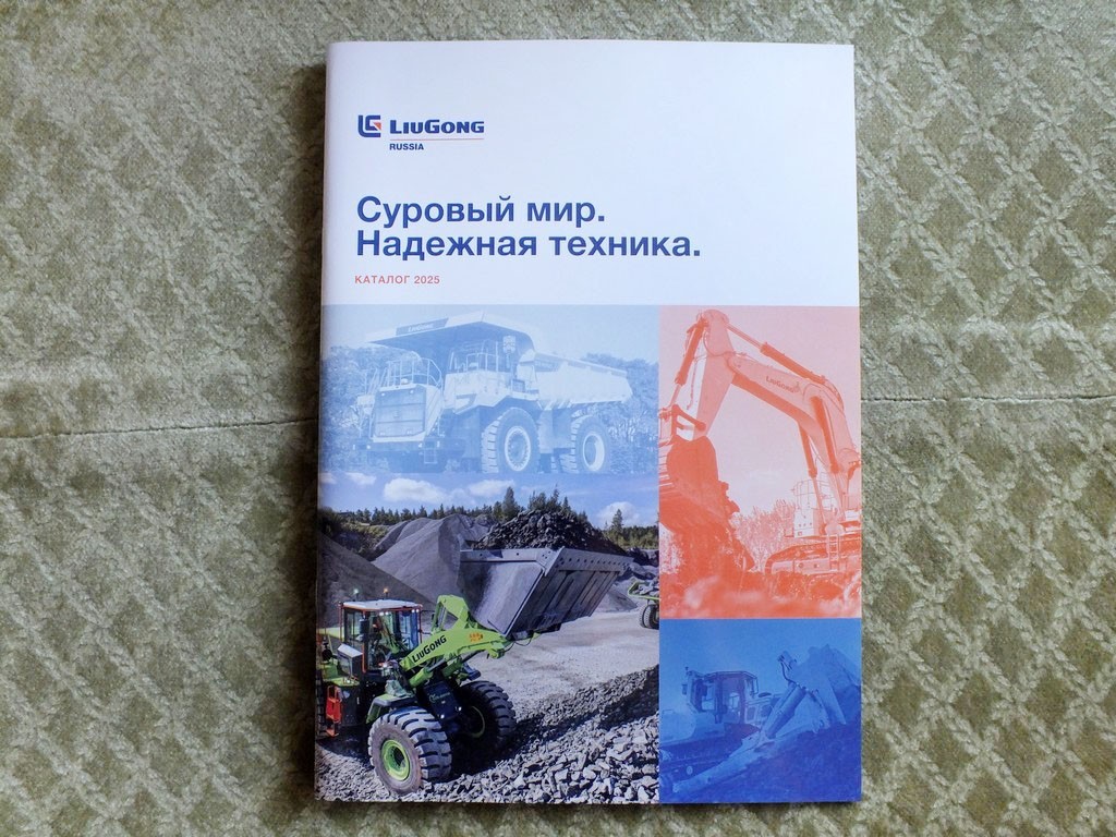 LIUGONG Loader Excavator Bulldozer Dump Truck Full Model Range Brochure 2025
